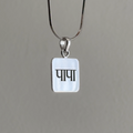 papa necklace